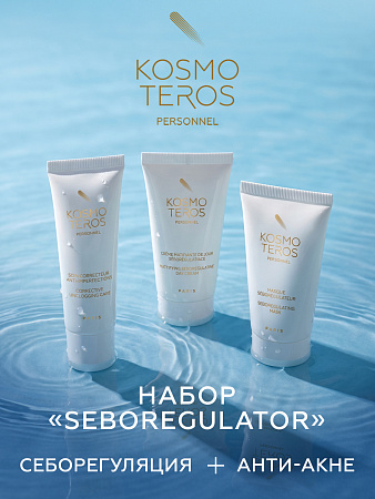 Набор "SEBOREGULATOR"  KOSMOTEROS PERSONNEL